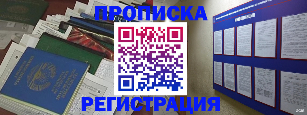 прописка ребенка в Белоозёрском