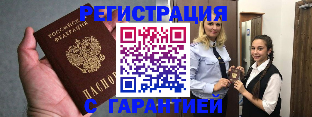 временная регистрация купить в Белоозёрском