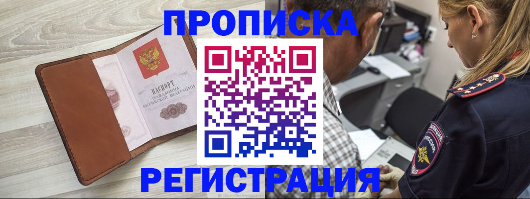прописка для работы в Белоозёрском