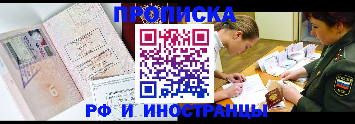 прописка для военкомата в Белоозёрском