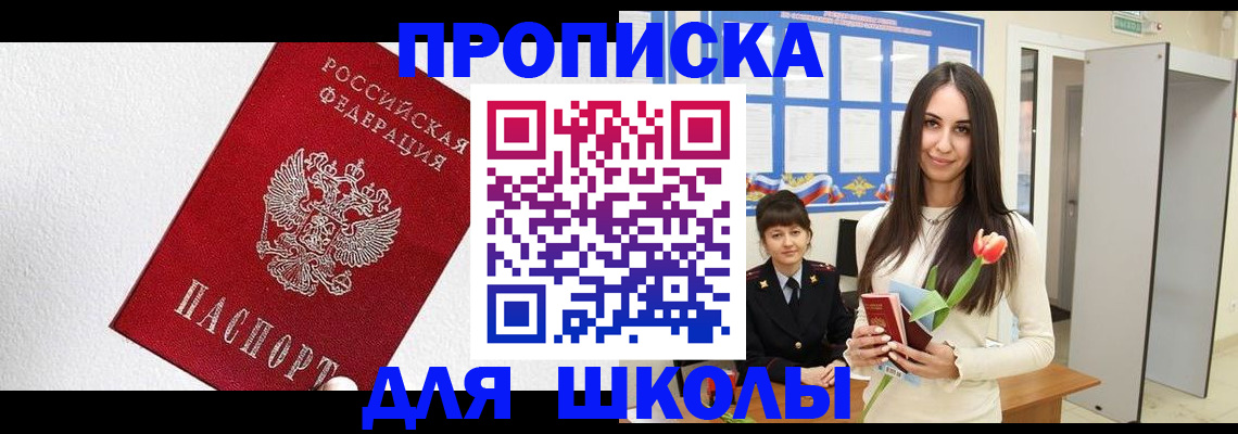 прописка законно в Белоозёрском