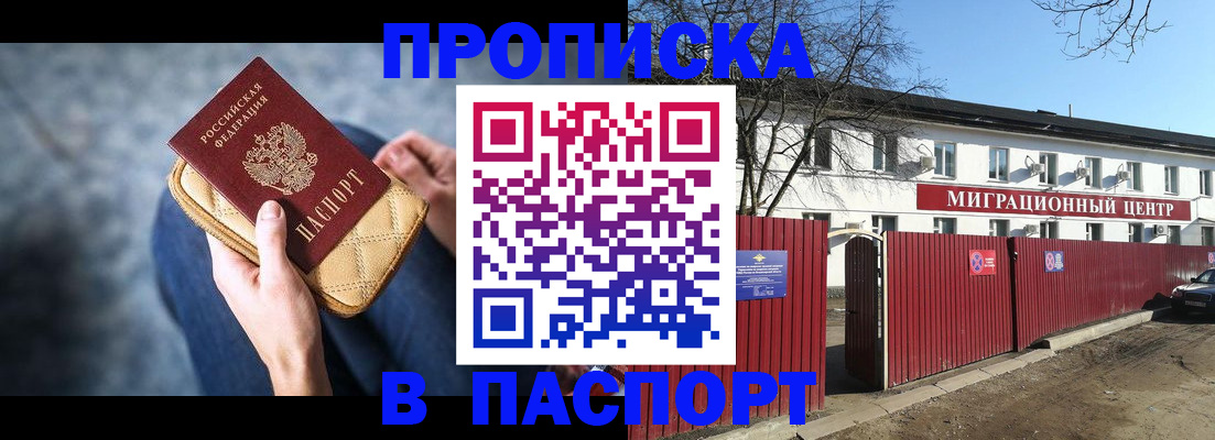 временная регистрация в квартире в Белоозёрском