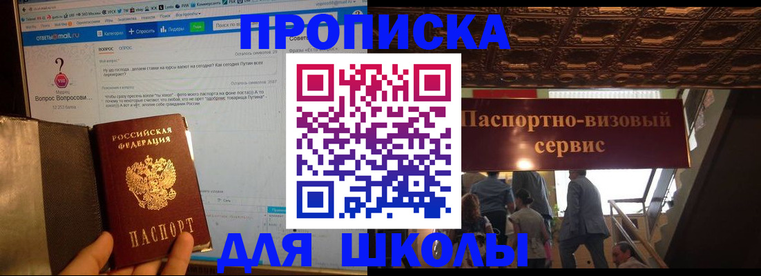 прописка в Белоозёрском